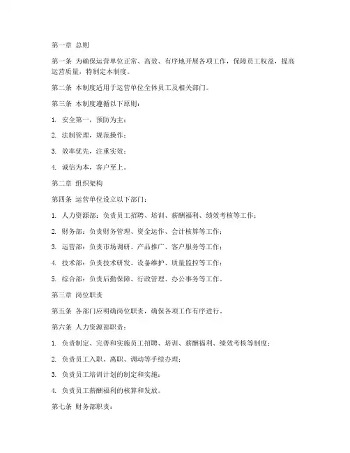 运营单位的运营管理制度
