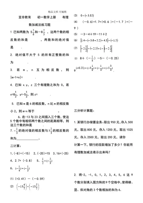 初一数学上册有理数加减法练习题