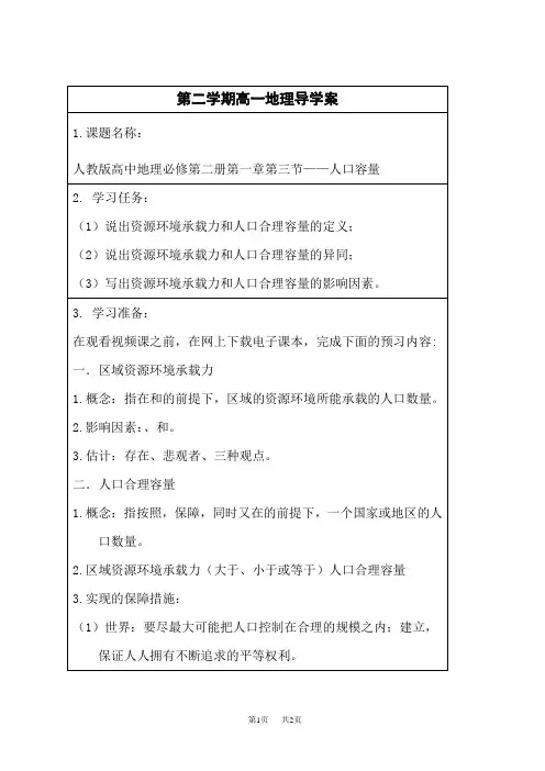 人教版高中地理必修第2册 人口的合理容量(第三课时)导学案