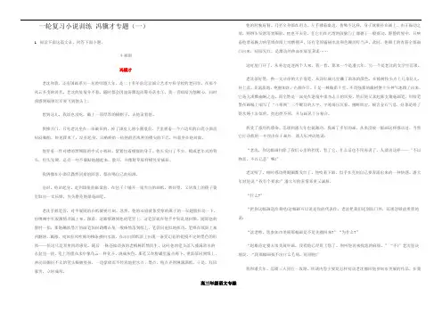 2021届高三语文一轮复习冯骥才小说训练(含答案)