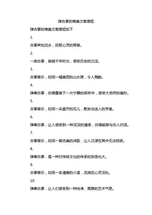 弹古筝的唯美文案简短