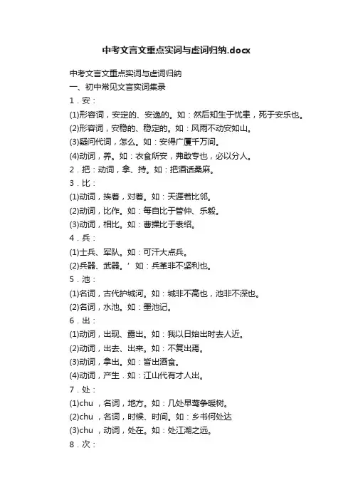 中考文言文重点实词与虚词归纳.docx