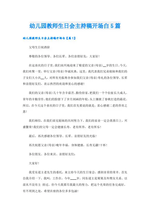 幼儿园教师生日会主持稿开场白5篇