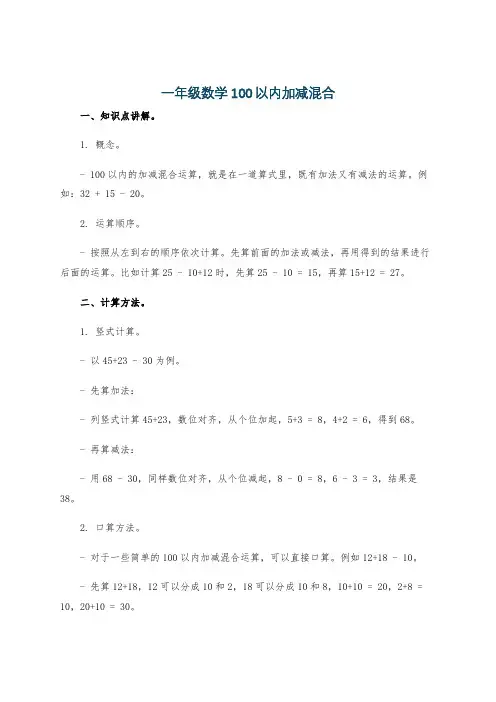 一年级数学100以内加减混合