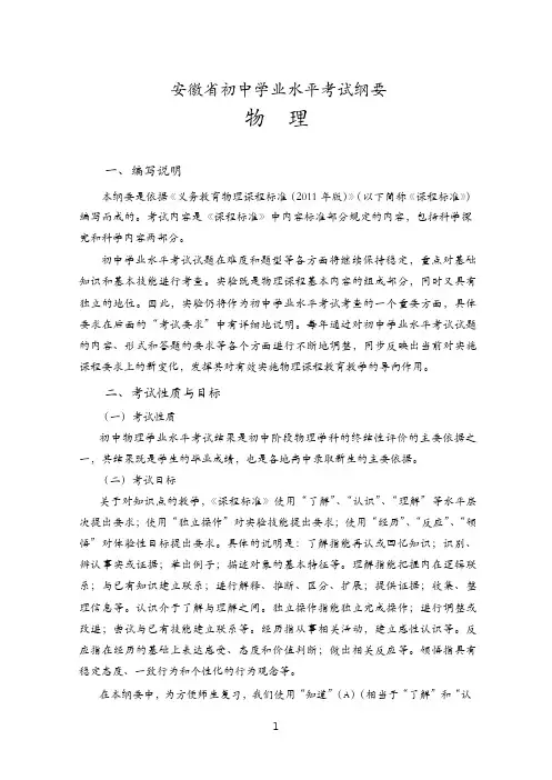 安徽省初中学业水平考试纲要