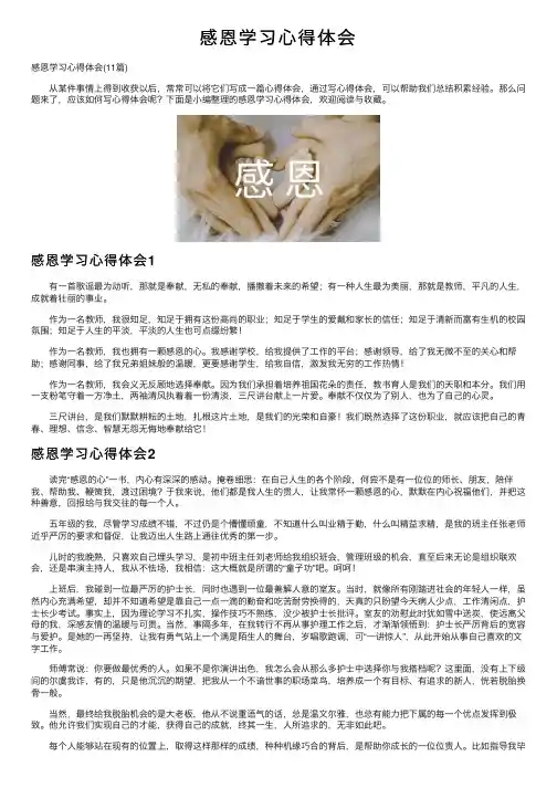 感恩学习心得体会