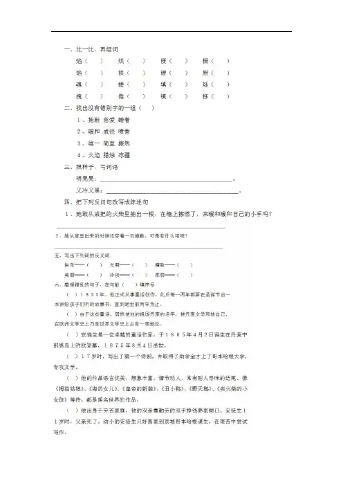 部编三年级语文上册《卖火柴的小女孩》同步练习及答案