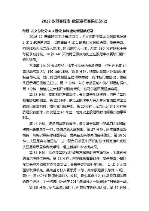 2017欧冠赛程表_欧冠赛程赛果汇总（2）