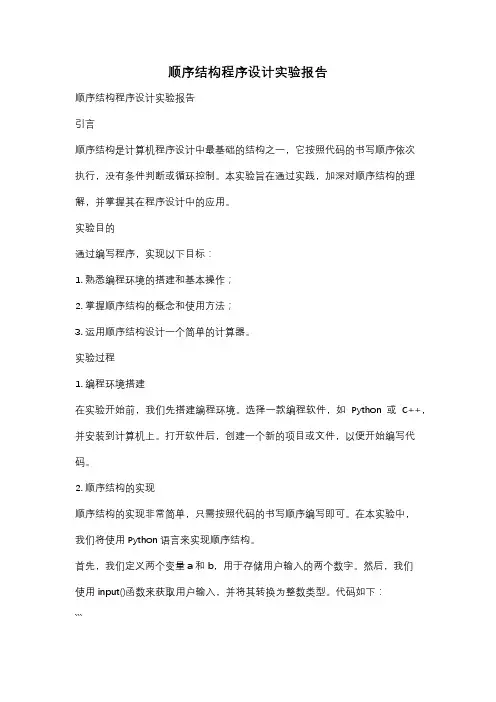 顺序结构程序设计实验报告