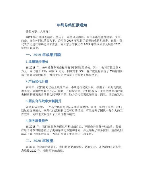 年终总结汇报通知