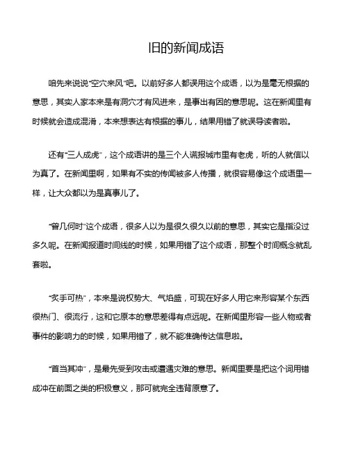旧的新闻成语