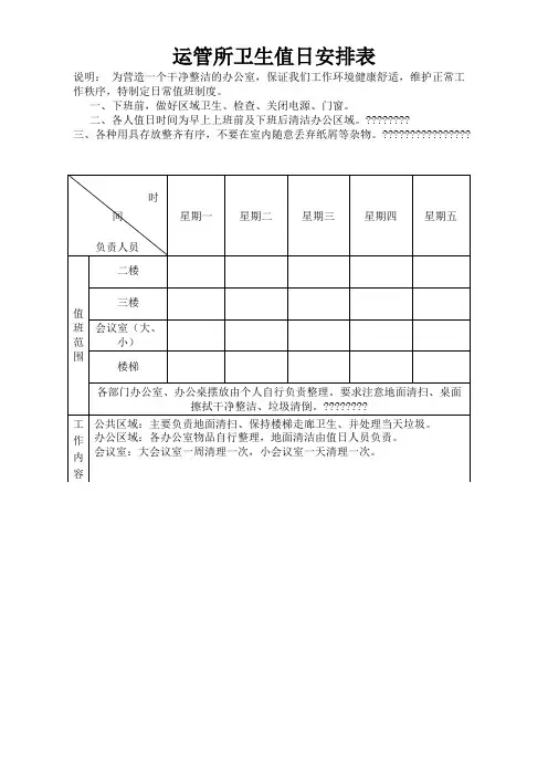 卫生值班表