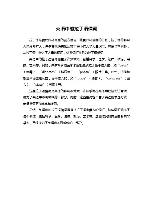 英语中的拉丁语借词