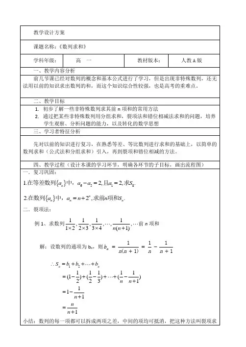 数列求和教学设计1