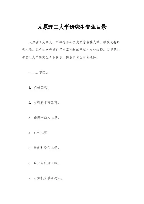 太原理工大学研究生专业目录