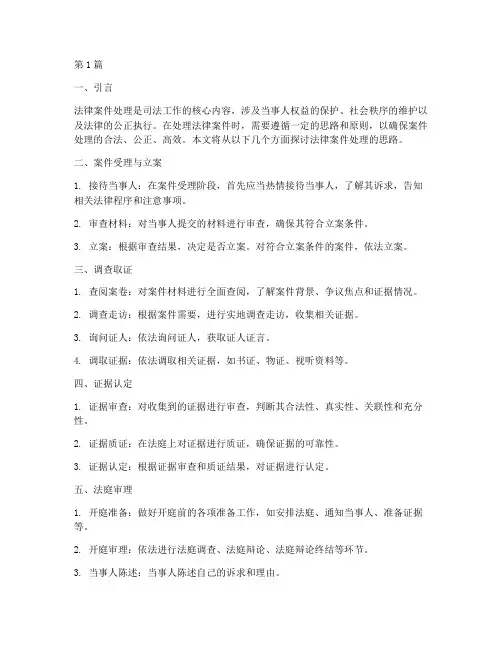 法律案件处理思路(3篇)