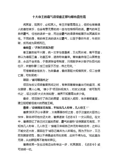 十大帝王的霸气语录雍正那句最有真性情