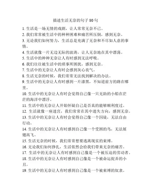 描述生活无奈的句子80句