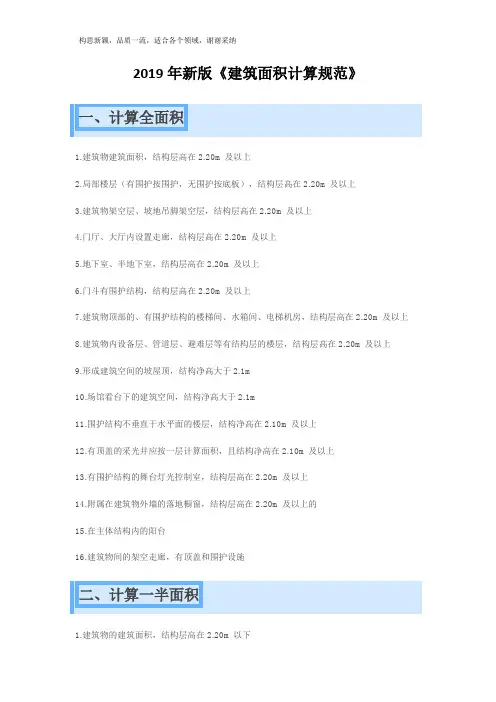 2019年新版《建筑面积计算规范》