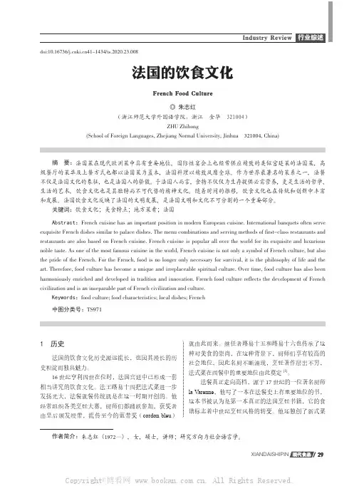 法国的饮食文化
