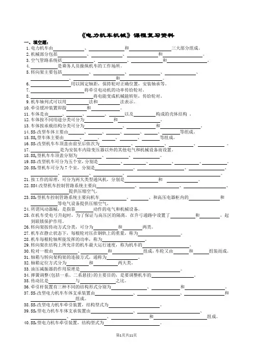 电力机车机械复习题及参考答案