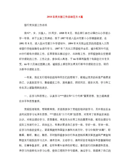 2018年党支部工作总结范文4篇