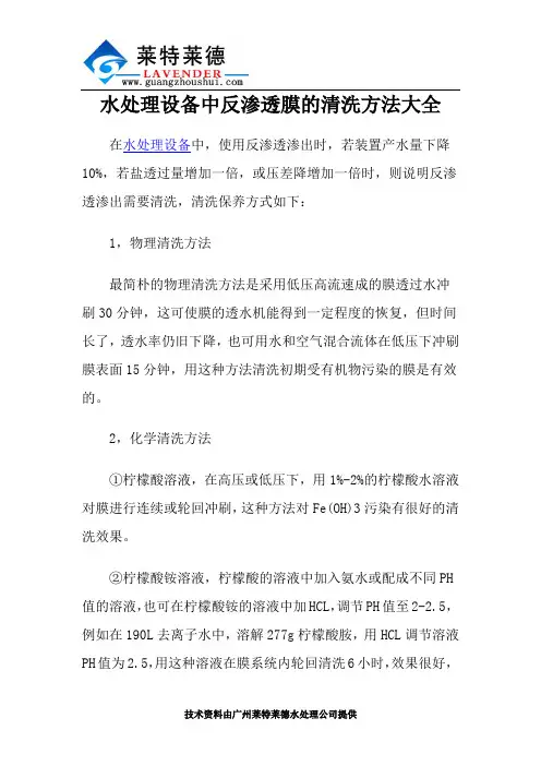 水处理设备中反渗透膜的清洗方法大全