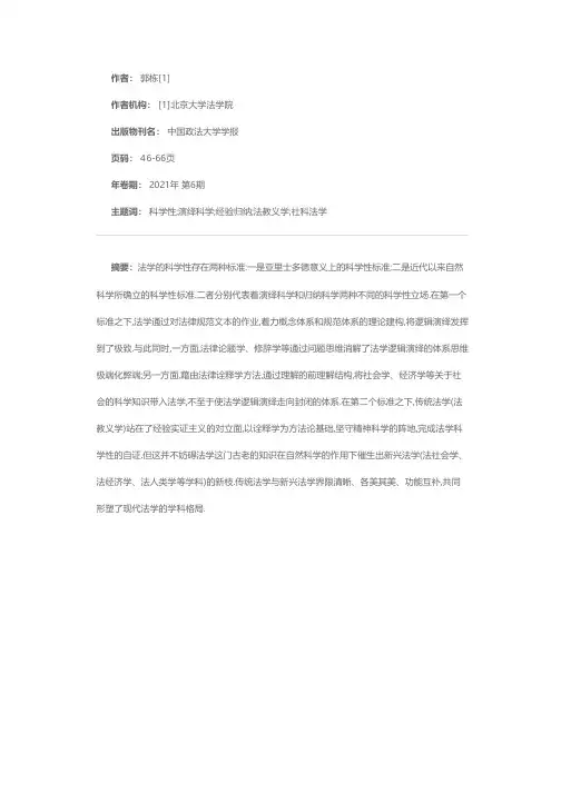 法学的科学性何以可能——评舒国滢教授著《法学的知识谱系》
