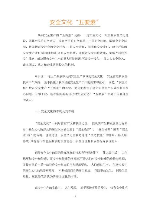 安全文化“五要素”