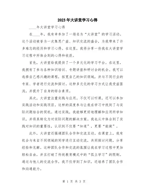 2023年大讲堂学习心得