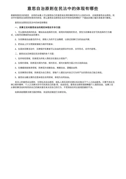 意思自治原则在民法中的体现有哪些