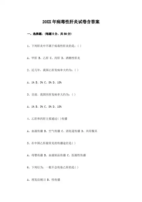 病毒性肝炎试卷含答案考试注意事项