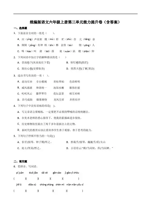 第三单元能力提升卷-2022-2023学年语文六年级上册(部编版)