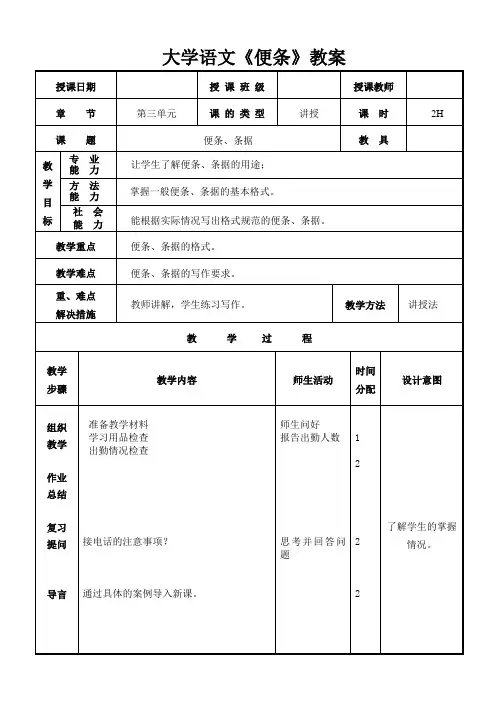 大学语文《便条》教案