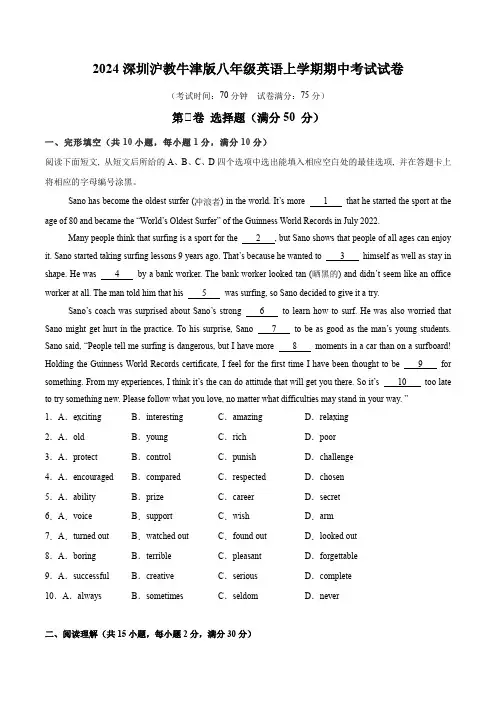 2024深圳沪教牛津版八年级英语上学期期中考试试卷