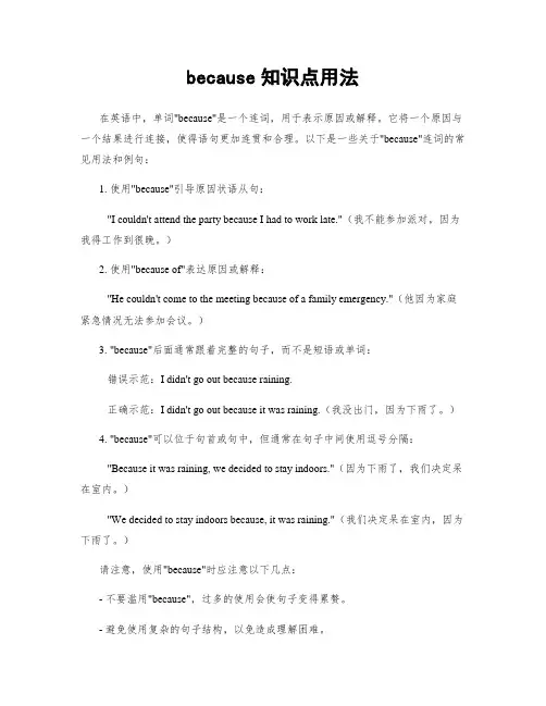 because知识点用法