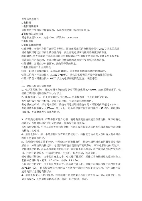 焙烧电极