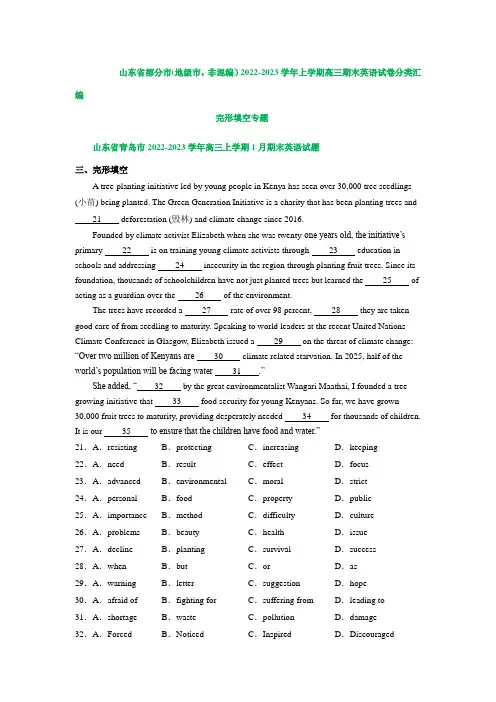 山东省部分市2022-2023学年高三上学期高三期末英语试卷汇编：完形填空专题(含答案)