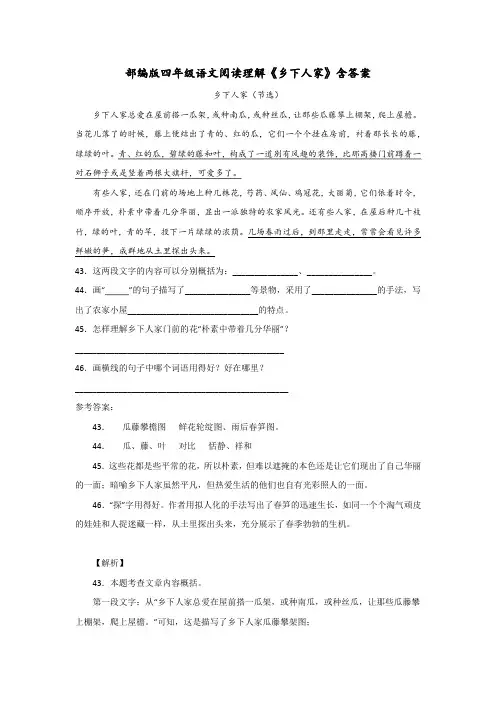 部编版四年级语文阅读理解《乡下人家》含答案