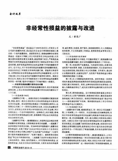 非经常性损益的披露与改进