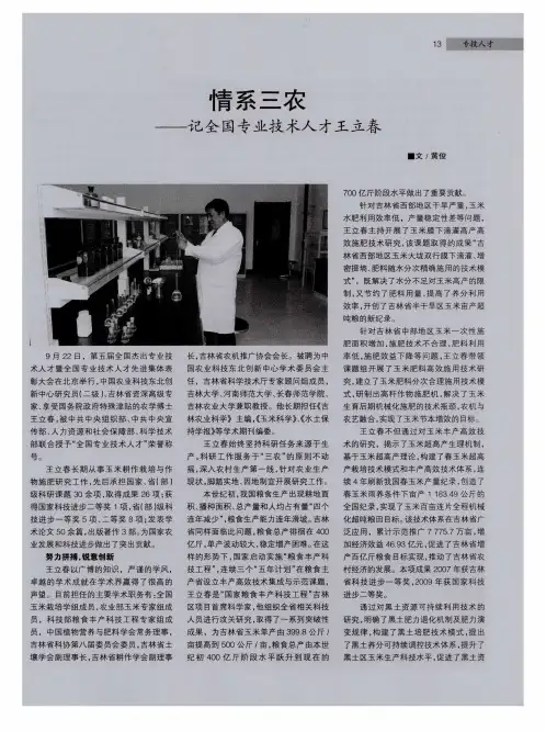 情系三农——记全国专业技术人才王立春