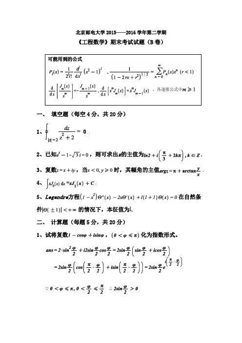 北邮工程数学期末试卷B卷答案
