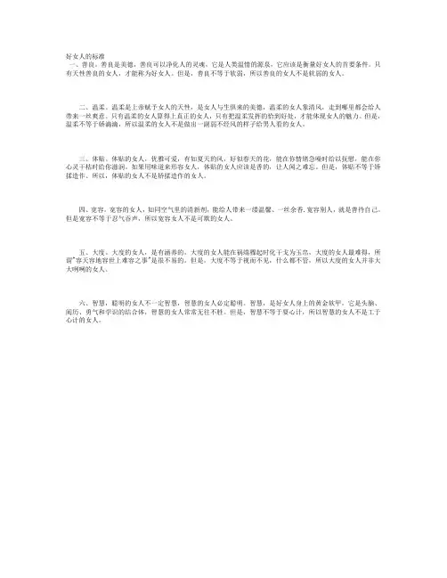 好女人的标准