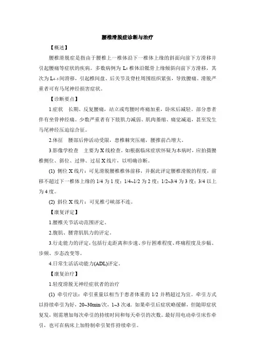 腰椎滑脱症诊断与治疗
