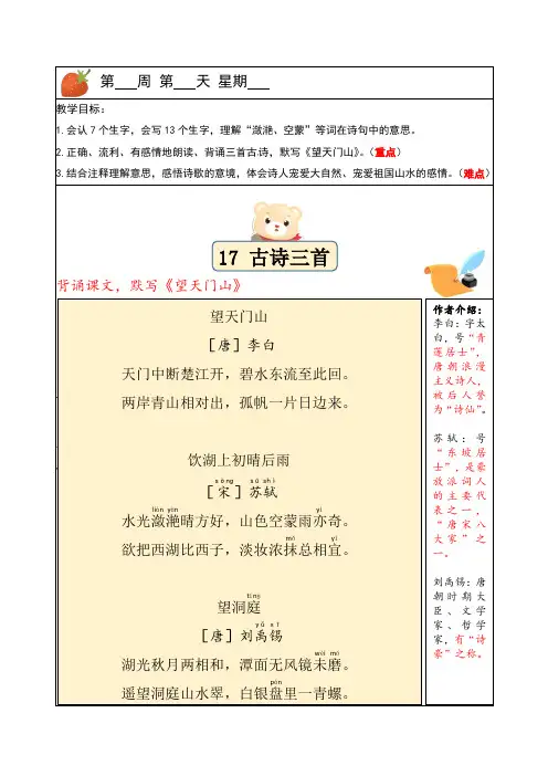 【独家】三年级上册语文讲义-预习与讲练：第17课《古诗三首》-部编版