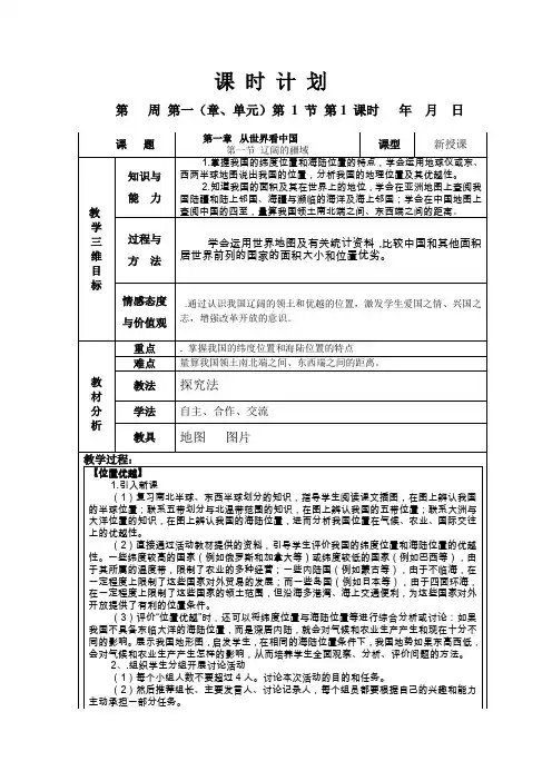 第一节《辽阔的疆域》教案