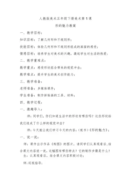 形的魅力教案