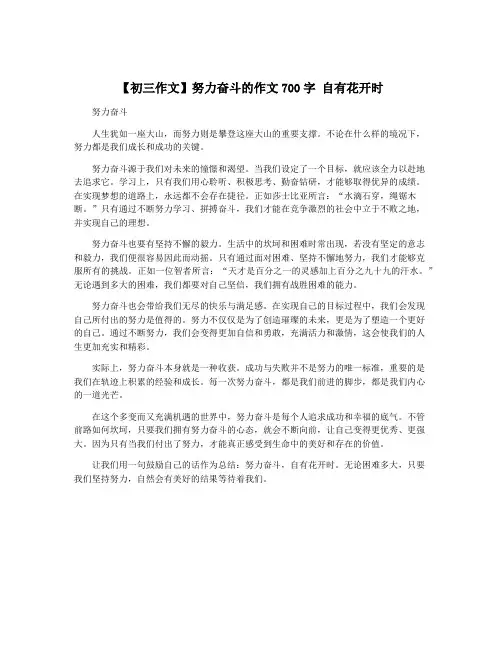 【初三作文】努力奋斗的作文700字 自有花开时