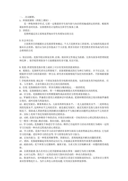 学前教育心理学重点名词解释