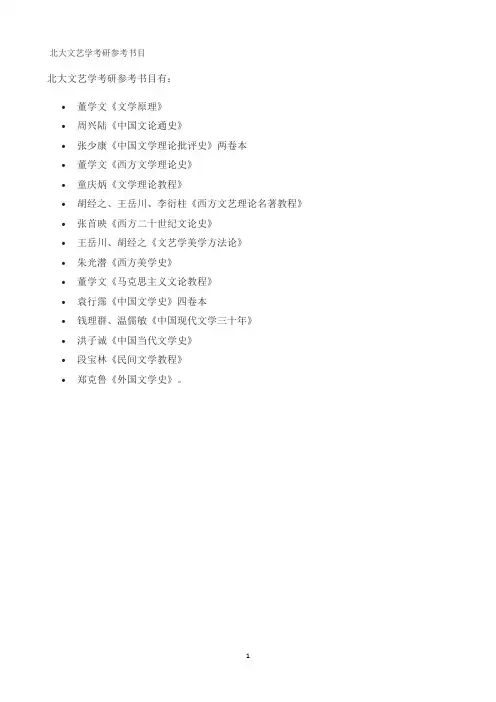 北大文艺学考研参考书目